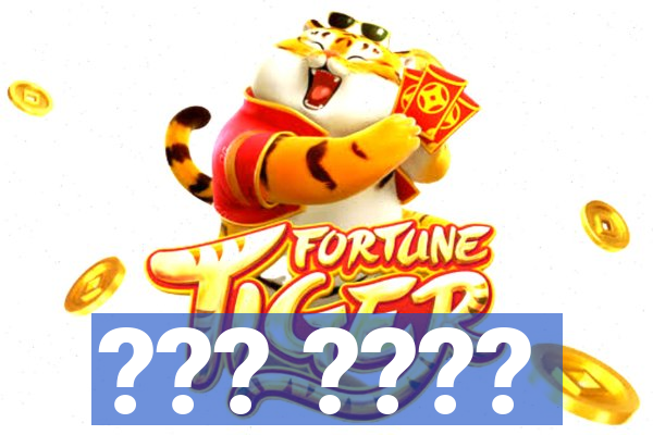 ??? ????
